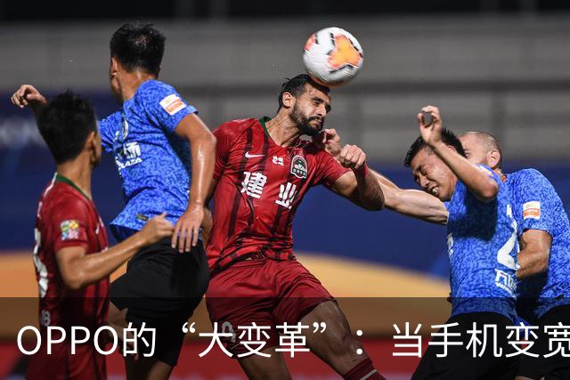 OPPO的“大变革”：当手机变宽，生活也跟着变！